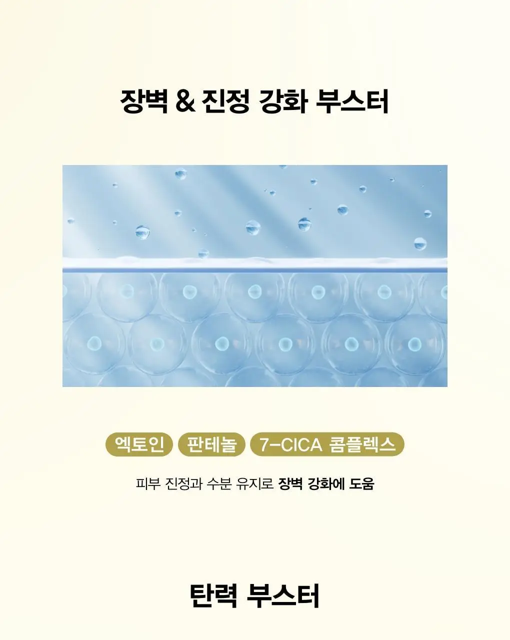 [매끈결] 아비브 부활초 파하 토너 스킨부스터 200ml 상세페이지 19